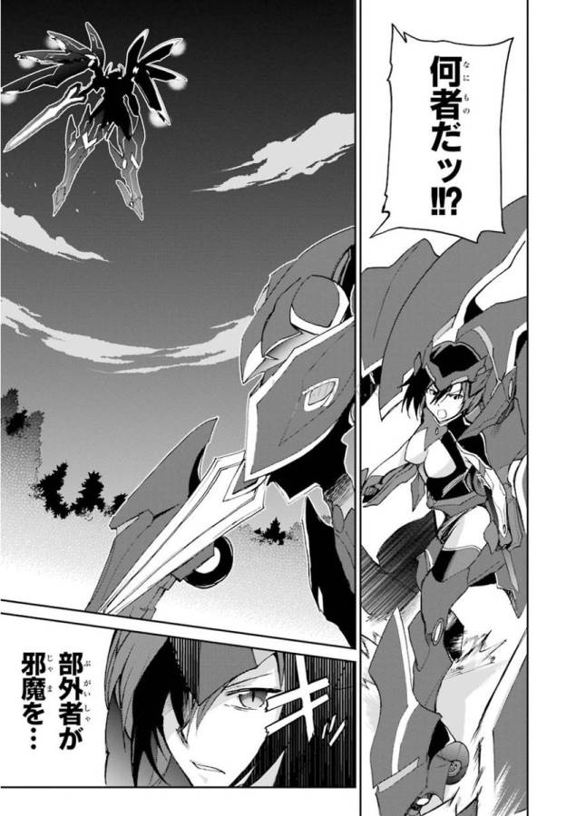 Saijaku Muhai no Bahamut Chapter 18 27ページ