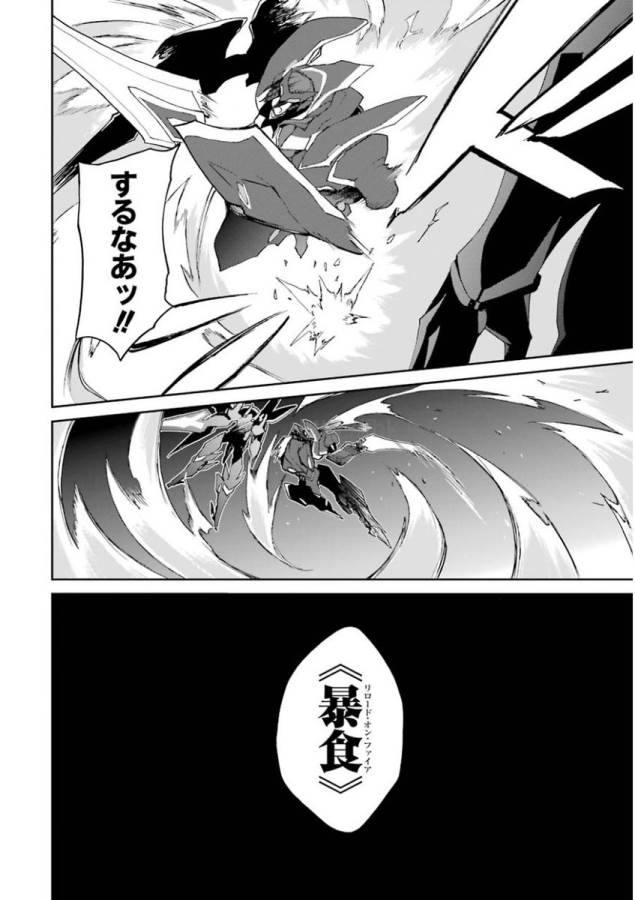 Saijaku Muhai no Bahamut Chapter 18 28ページ
