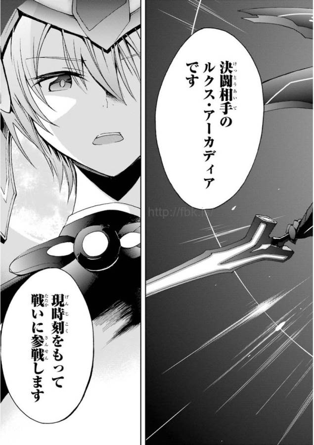 Saijaku Muhai no Bahamut Chapter 18 31ページ