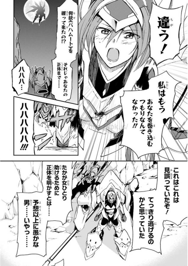 Saijaku Muhai no Bahamut Chapter 18 32ページ