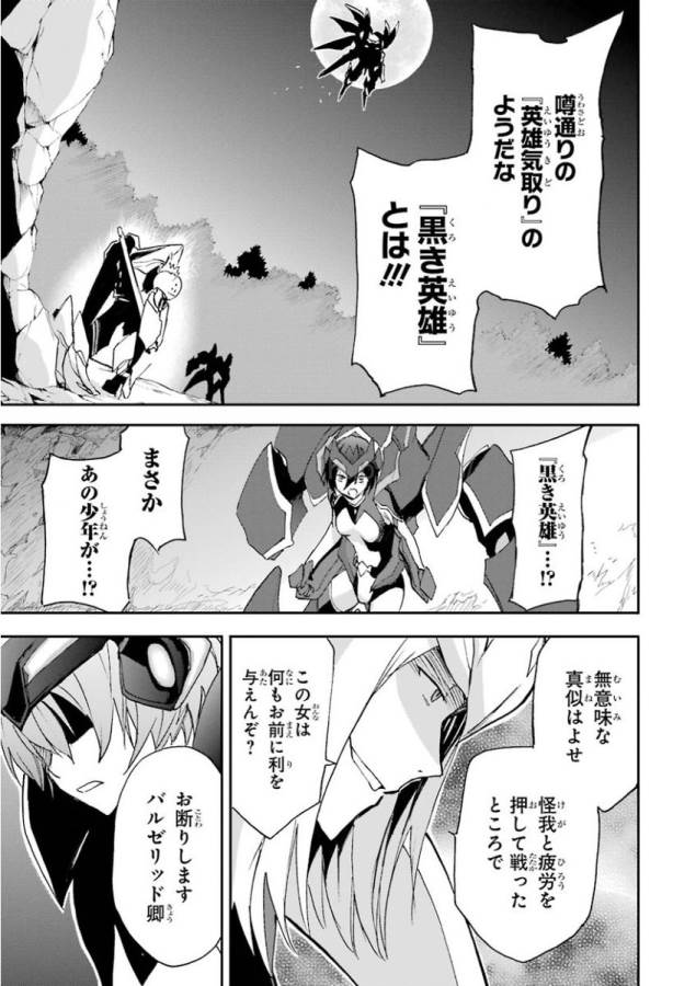 Saijaku Muhai no Bahamut Chapter 18 33ページ