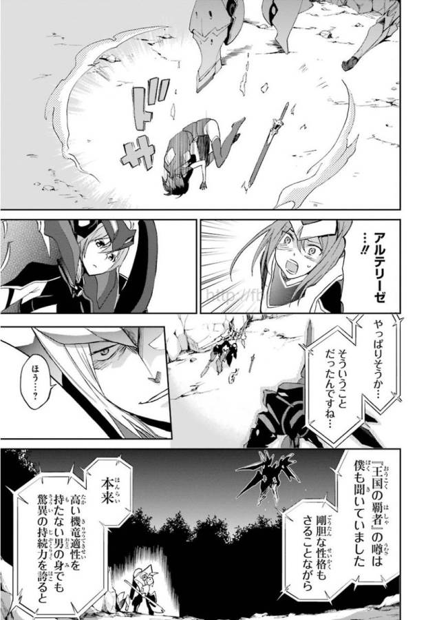 Saijaku Muhai no Bahamut Chapter 18 37ページ