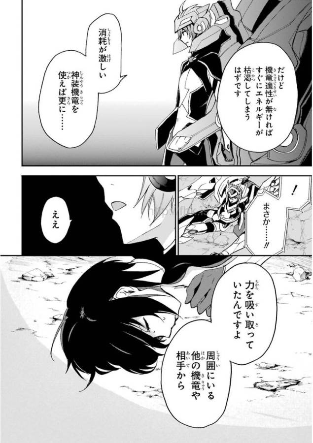 Saijaku Muhai no Bahamut Chapter 18 38ページ