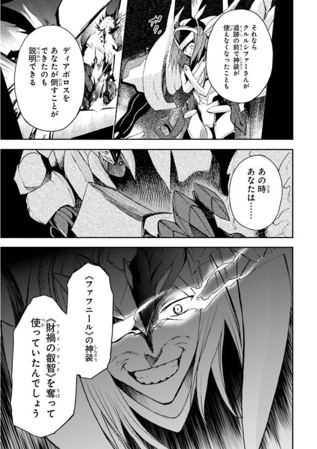 Saijaku Muhai no Bahamut Chapter 18 39ページ