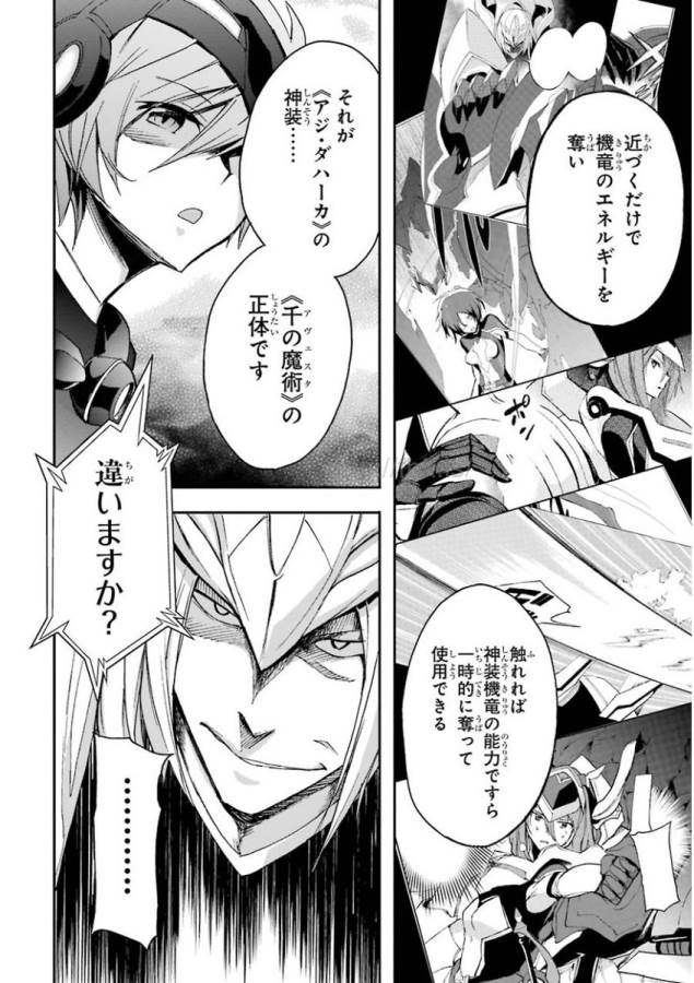 Saijaku Muhai no Bahamut Chapter 18 40ページ