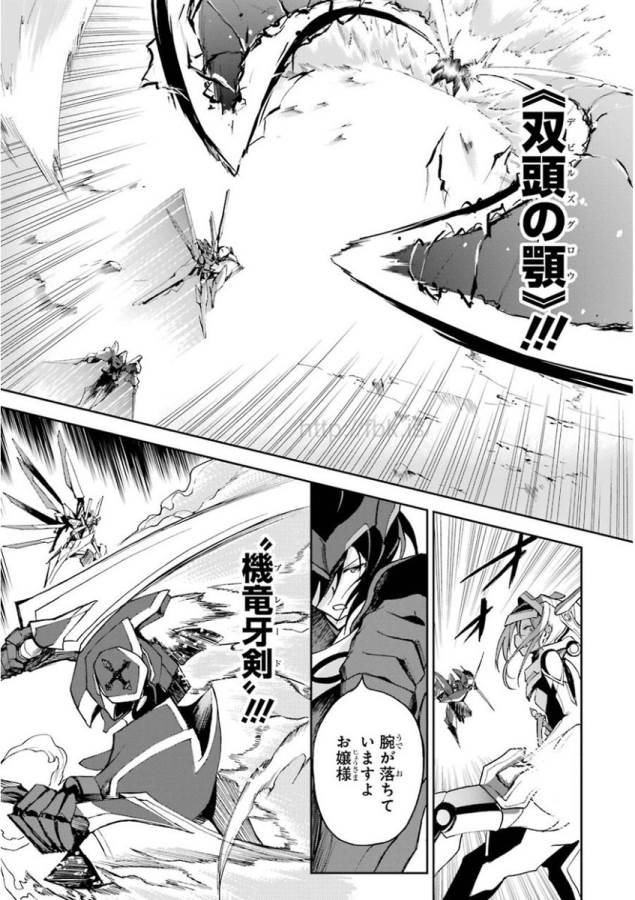 Saijaku Muhai no Bahamut Chapter 18 5ページ