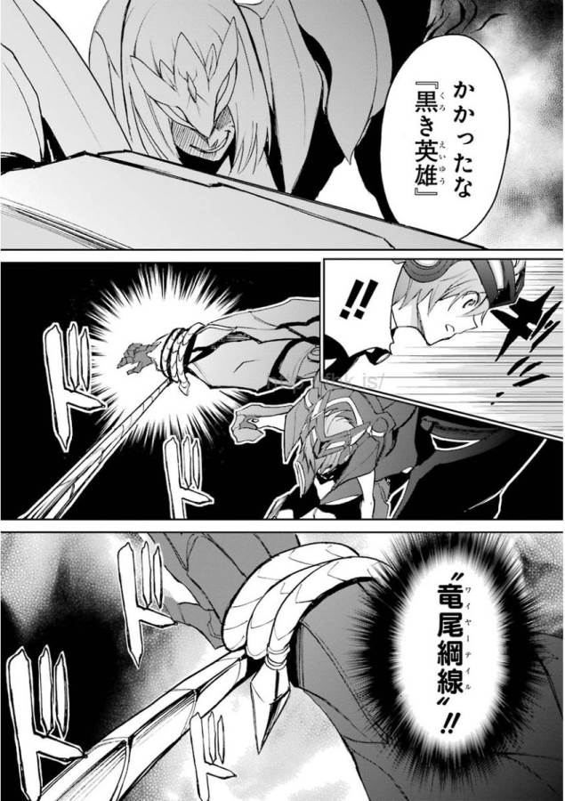 Saijaku Muhai no Bahamut Chapter 18 44ページ