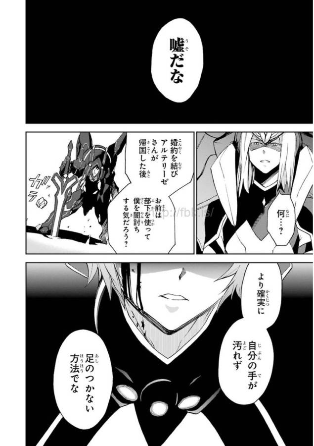 Saijaku Muhai no Bahamut Chapter 18 50ページ