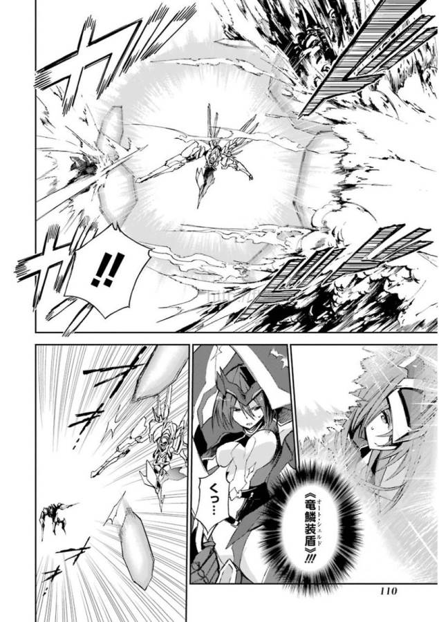 Saijaku Muhai no Bahamut Chapter 18 6ページ