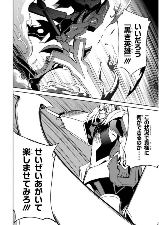 Saijaku Muhai no Bahamut Chapter 18 52ページ