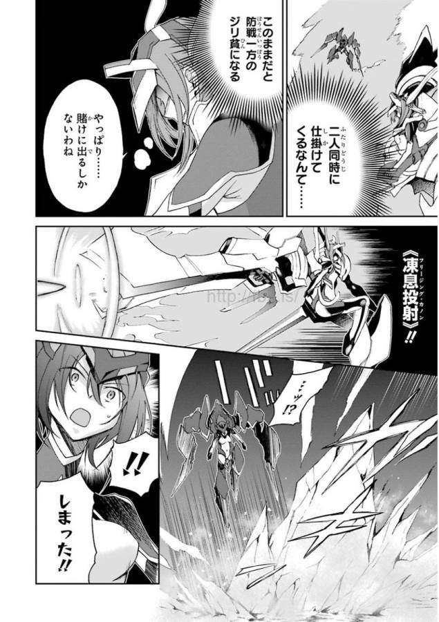 Saijaku Muhai no Bahamut Chapter 18 8ページ