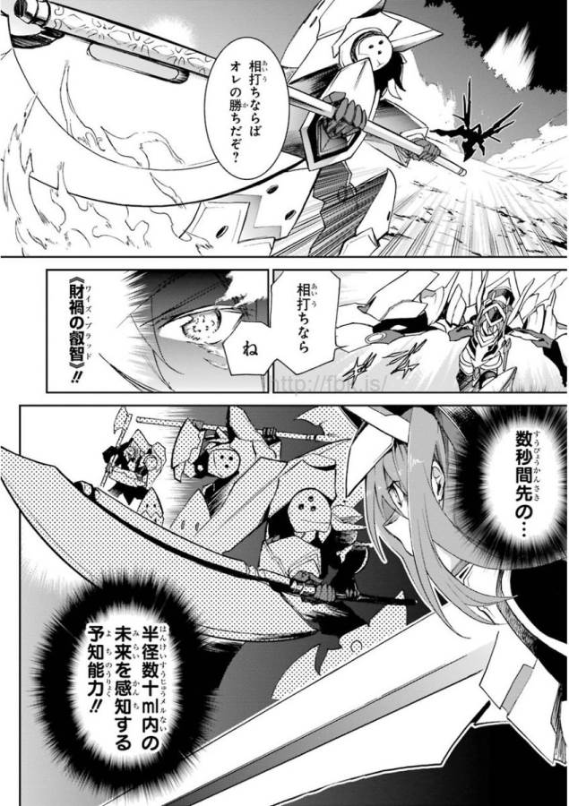 Saijaku Muhai no Bahamut Chapter 18 10ページ