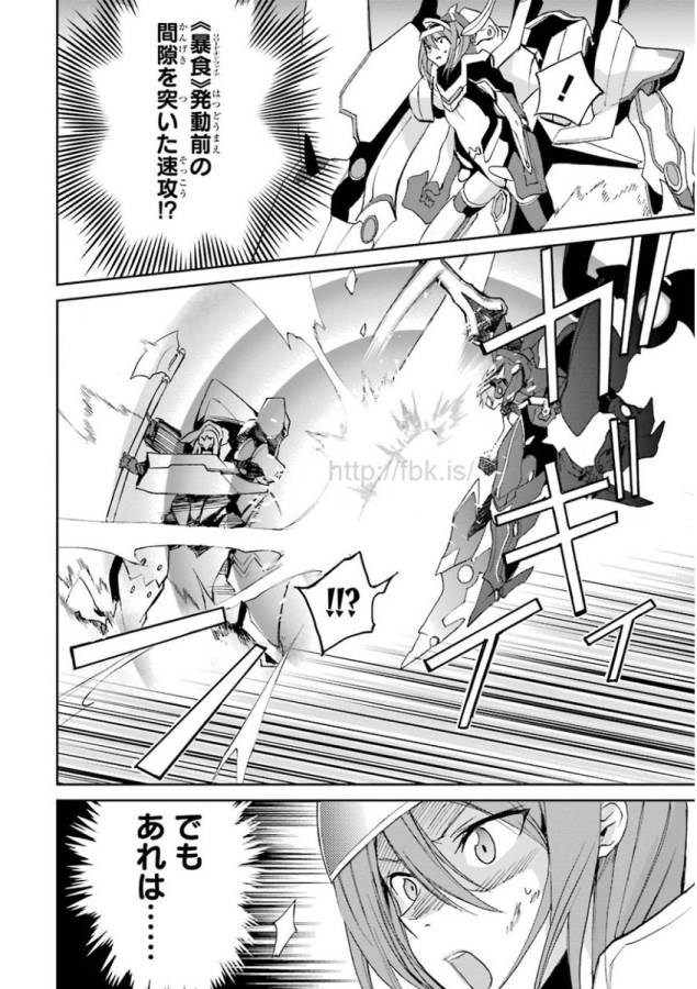 Saijaku Muhai no Bahamut Chapter 19 2ページ