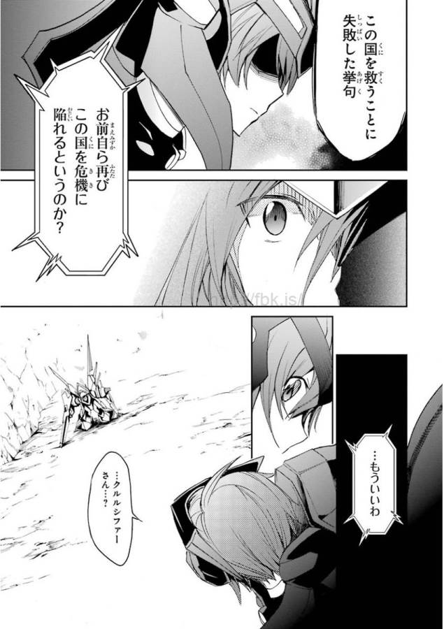 Saijaku Muhai no Bahamut Chapter 19 11ページ