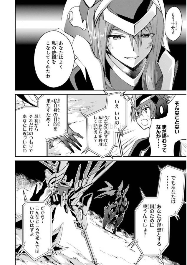 Saijaku Muhai no Bahamut Chapter 19 12ページ