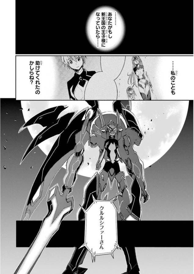 Saijaku Muhai no Bahamut Chapter 19 14ページ