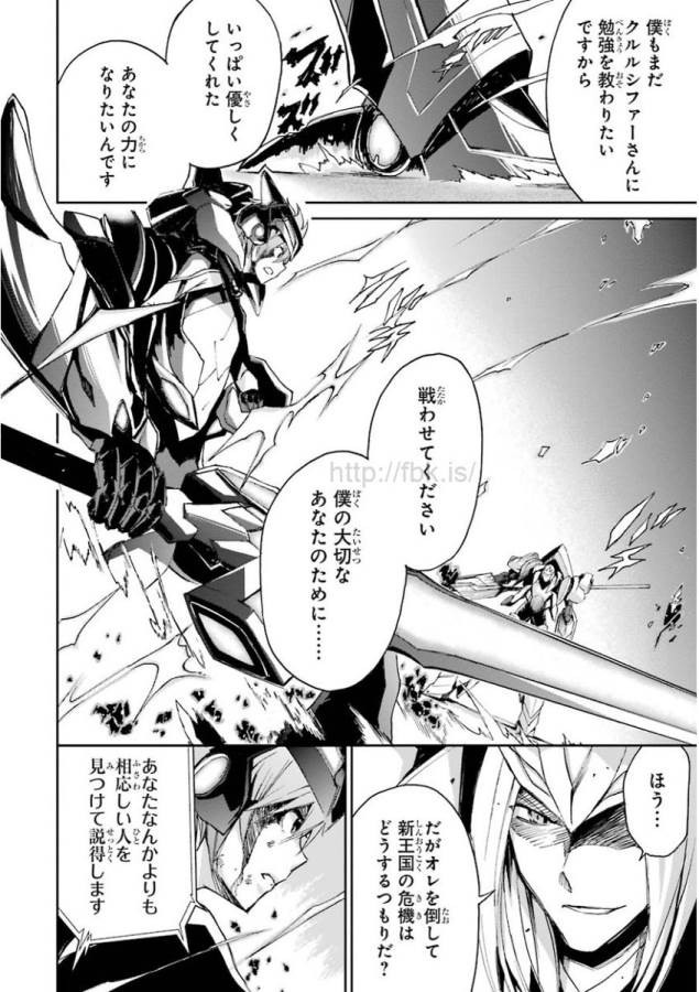 Saijaku Muhai no Bahamut Chapter 19 16ページ