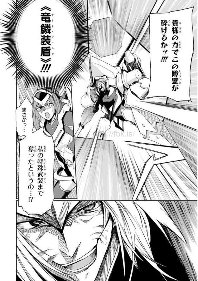 Saijaku Muhai no Bahamut Chapter 19 18ページ