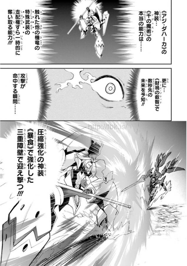 Saijaku Muhai no Bahamut Chapter 19 19ページ
