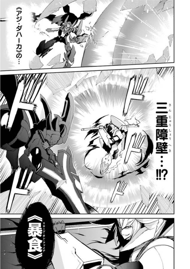 Saijaku Muhai no Bahamut Chapter 19 3ページ
