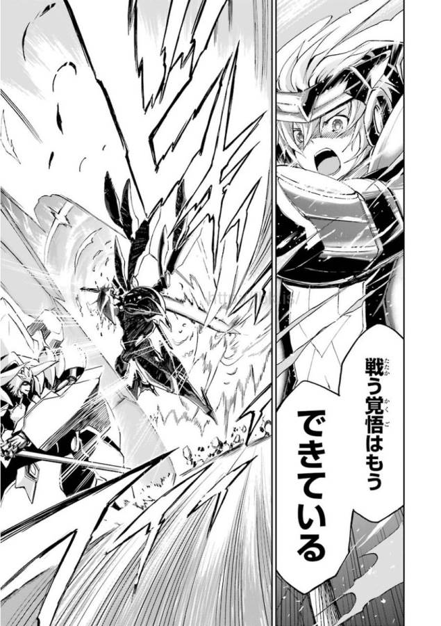 Saijaku Muhai no Bahamut Chapter 19 21ページ
