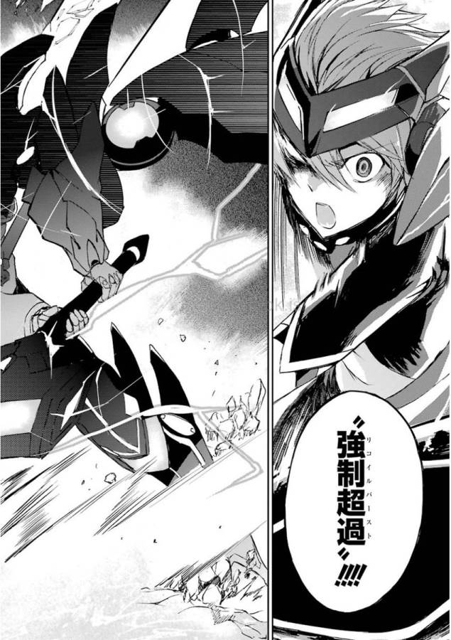Saijaku Muhai no Bahamut Chapter 19 22ページ