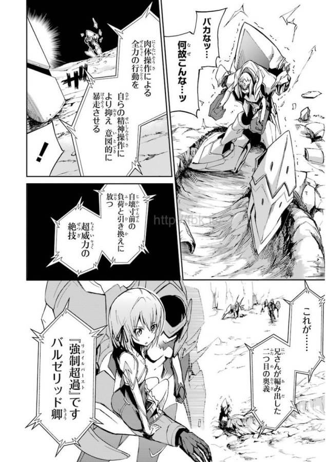 Saijaku Muhai no Bahamut Chapter 19 26ページ