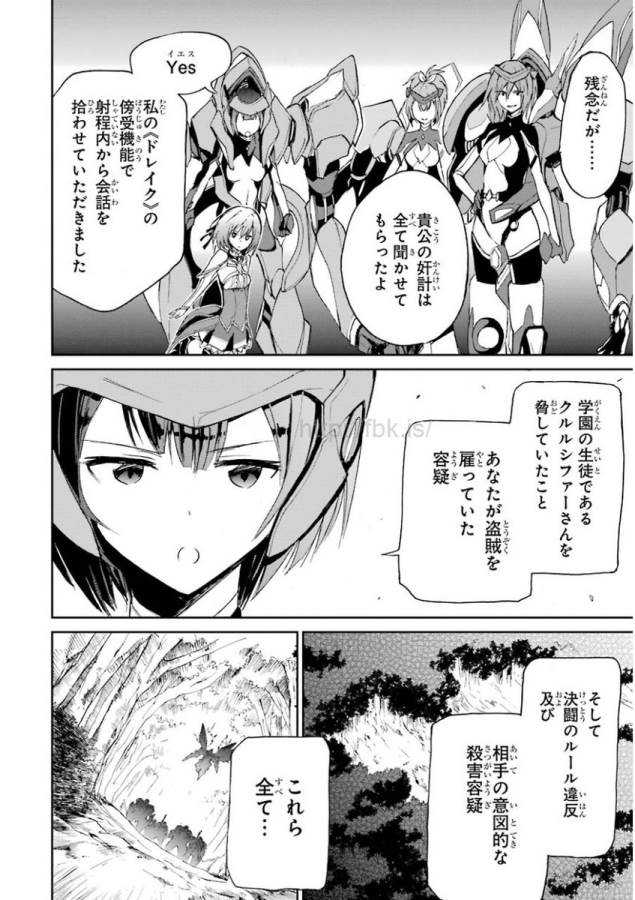Saijaku Muhai no Bahamut Chapter 19 30ページ