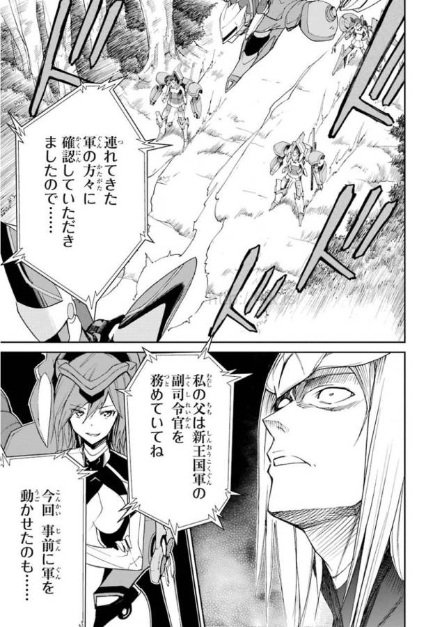 Saijaku Muhai no Bahamut Chapter 19 31ページ