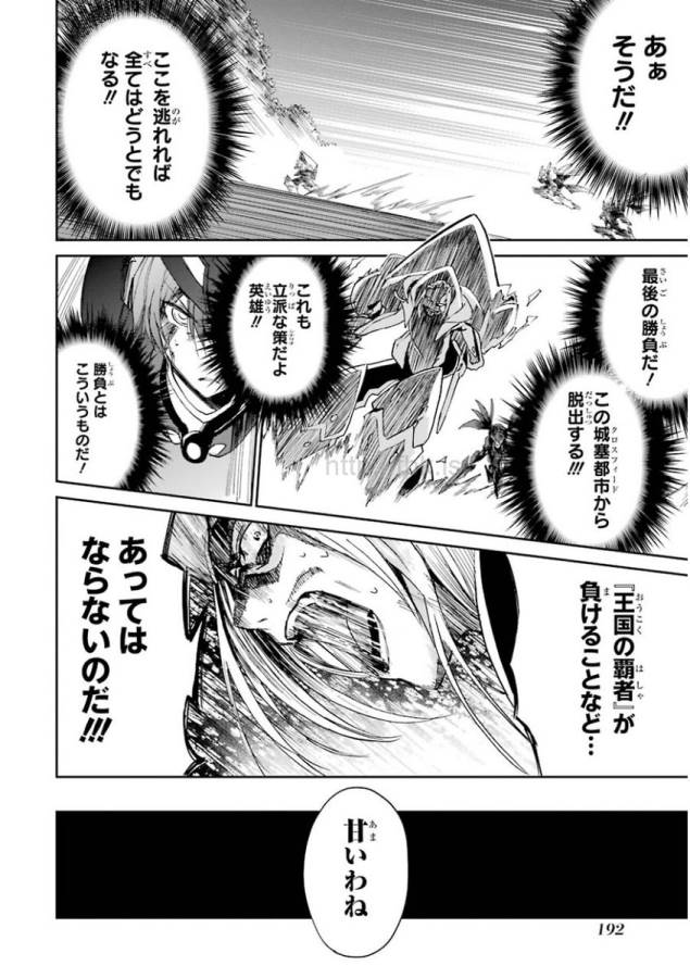 Saijaku Muhai no Bahamut Chapter 19 34ページ