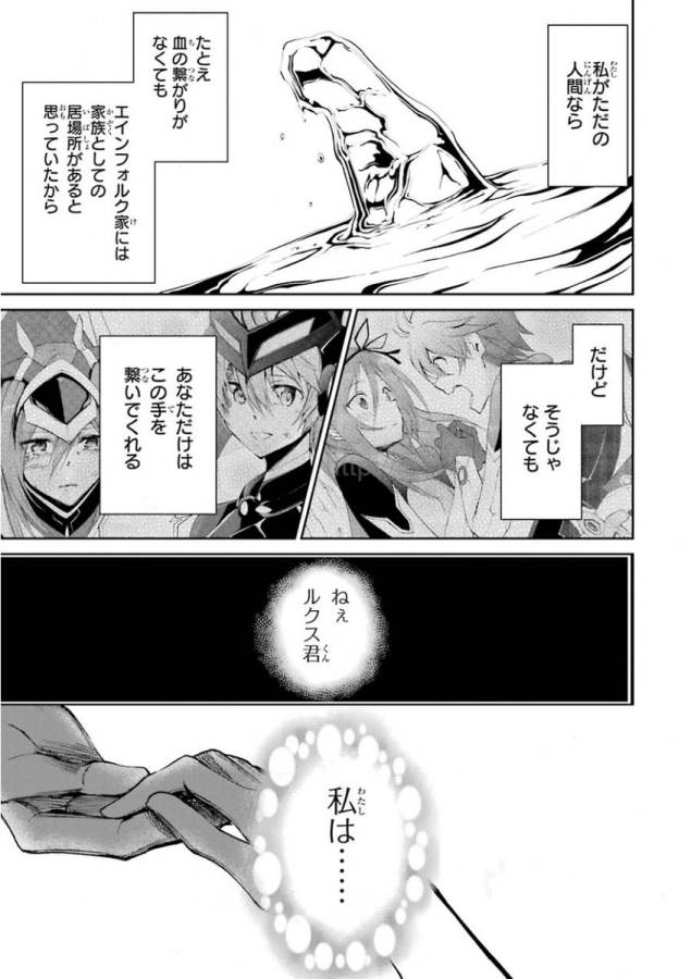 Saijaku Muhai no Bahamut Chapter 19 43ページ