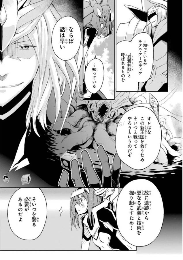Saijaku Muhai no Bahamut Chapter 19 9ページ