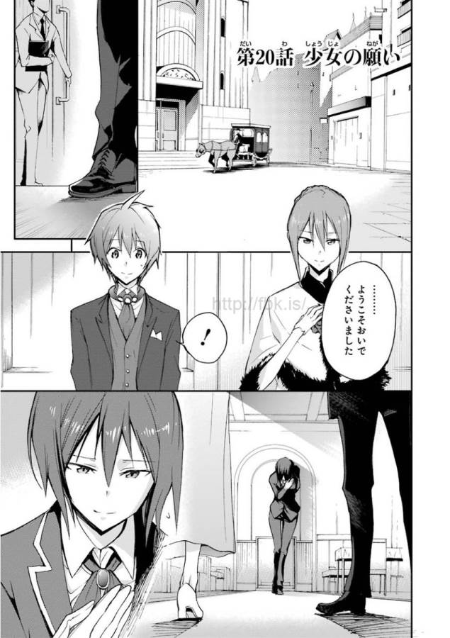 Saijaku Muhai no Bahamut Chapter 20 1ページ