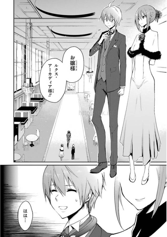 Saijaku Muhai no Bahamut Chapter 20 2ページ