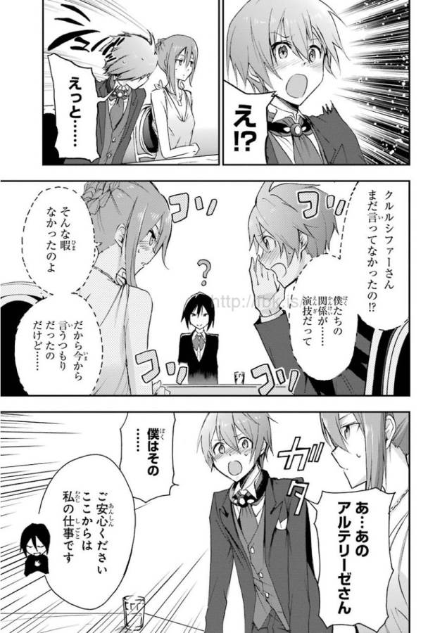 Saijaku Muhai no Bahamut Chapter 20 11ページ