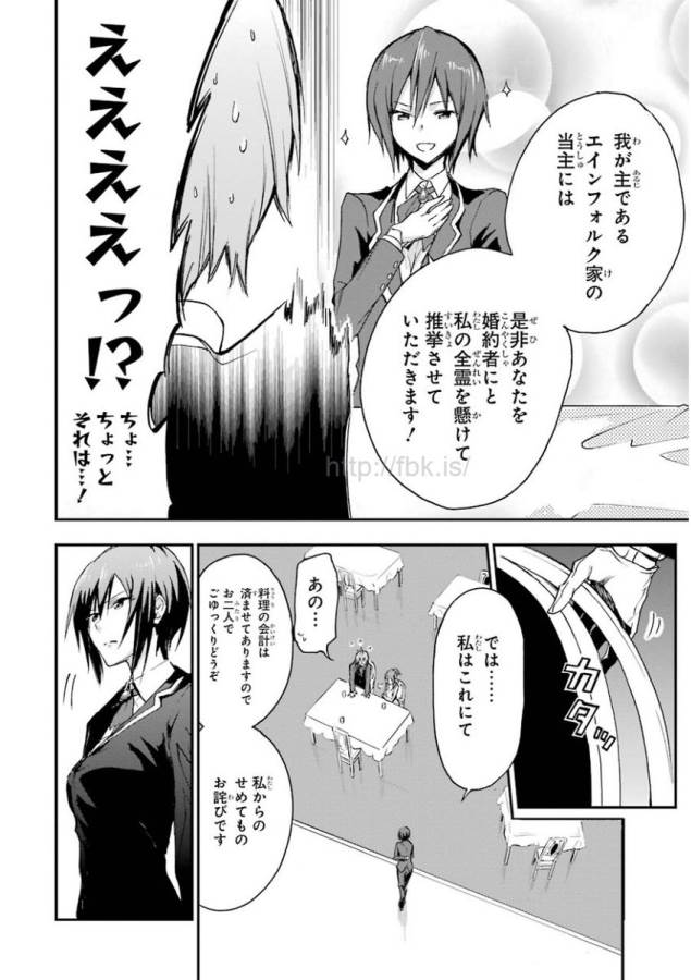 Saijaku Muhai no Bahamut Chapter 20 12ページ