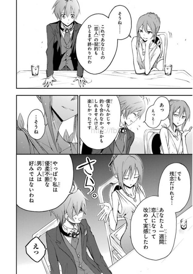 Saijaku Muhai no Bahamut Chapter 20 14ページ