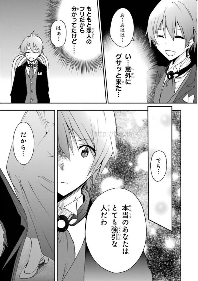 Saijaku Muhai no Bahamut Chapter 20 15ページ