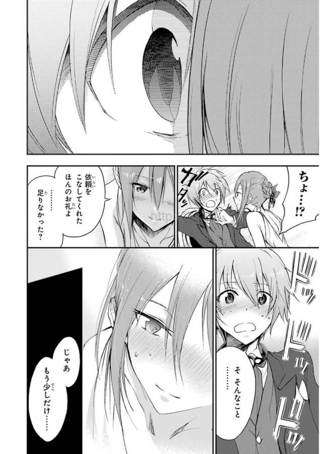 Saijaku Muhai no Bahamut Chapter 20 18ページ
