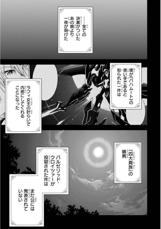 Saijaku Muhai no Bahamut Chapter 20 3ページ