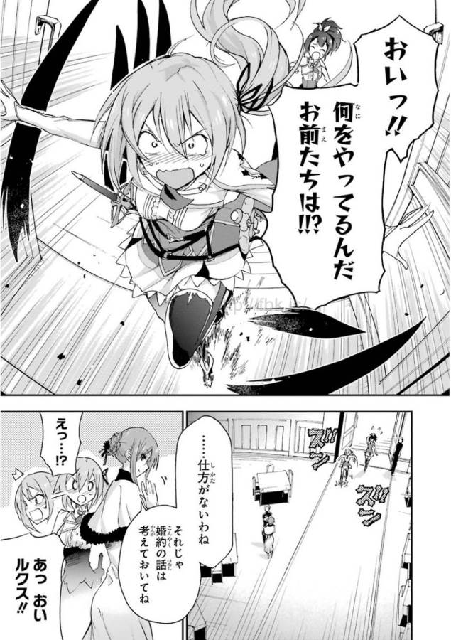 Saijaku Muhai no Bahamut Chapter 20 21ページ
