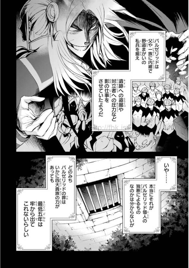 Saijaku Muhai no Bahamut Chapter 20 4ページ