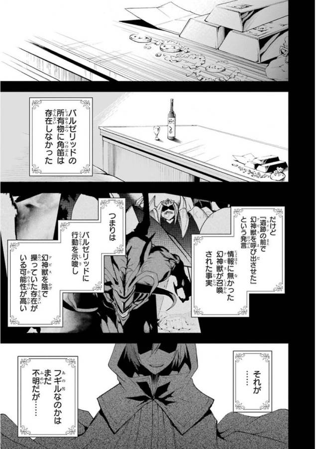 Saijaku Muhai no Bahamut Chapter 20 5ページ