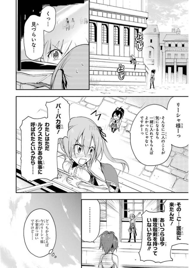 Saijaku Muhai no Bahamut Chapter 20 6ページ