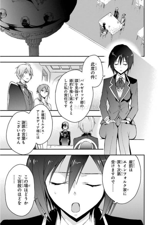 Saijaku Muhai no Bahamut Chapter 20 7ページ