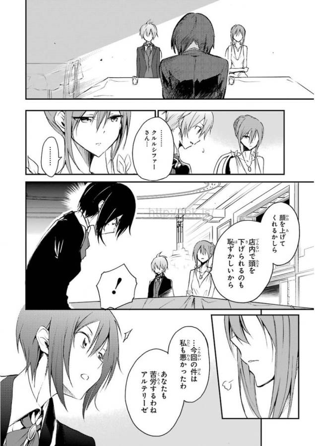 Saijaku Muhai no Bahamut Chapter 20 8ページ
