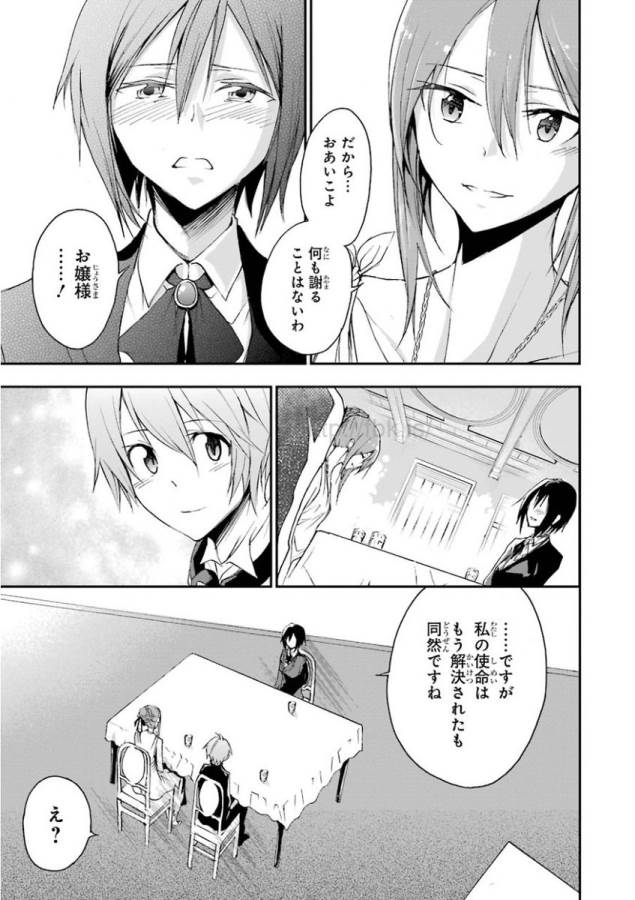 Saijaku Muhai no Bahamut Chapter 20 9ページ