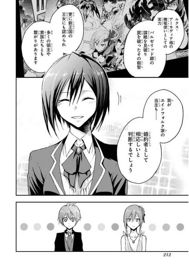 Saijaku Muhai no Bahamut Chapter 20 10ページ