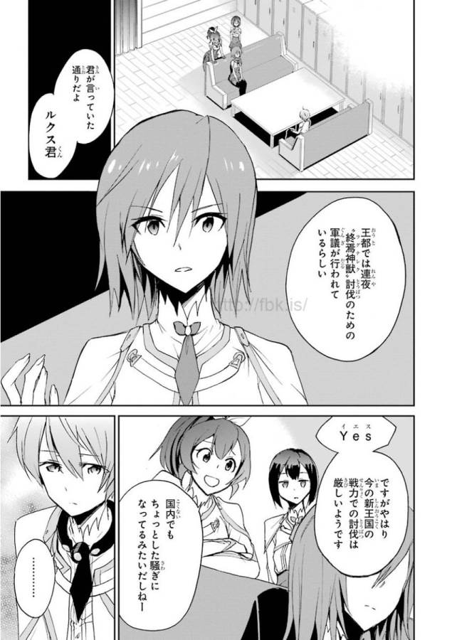 Saijaku Muhai no Bahamut Chapter 21 1ページ