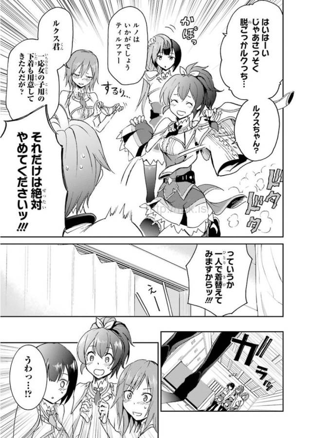Saijaku Muhai no Bahamut Chapter 21 11ページ